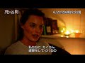 「死の谷間」マーゴット・ロビーインタビュー映像