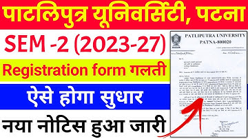 Patliputra University Semester 2 (2023-27) Registration में सुधार ऐसे होगा | PPU sem 2 Registration