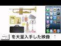 サクラ楽器 トランペット 入門セット 値段 最安値で購入する方法！