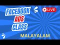 Facebook Ad Campaigns - Malayalam Class - Digital Marketing - Live Class