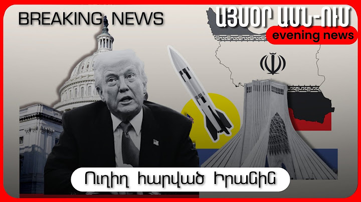 🇺🇸💥 ԱՄՆ-ը հարվածեց Իրանին | Թրամփի ուղերձը | Զոհեր Թեհրանում 🇮🇷🔥