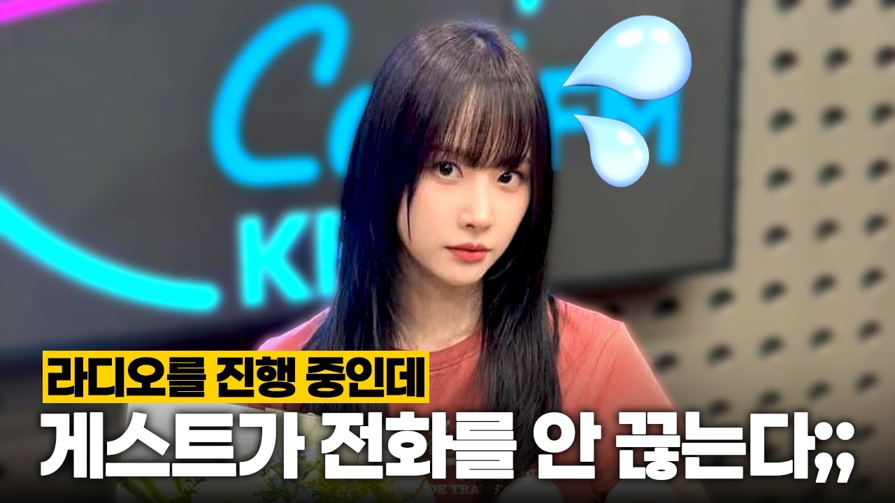 [우주소녀] 라디오 진행 중 의문의 전화가 걸려왔다