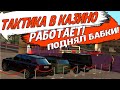 ТОПОВАЯ ТАКТИКА ДЛЯ КАЗИНО | КАЗИК | CCD Planet