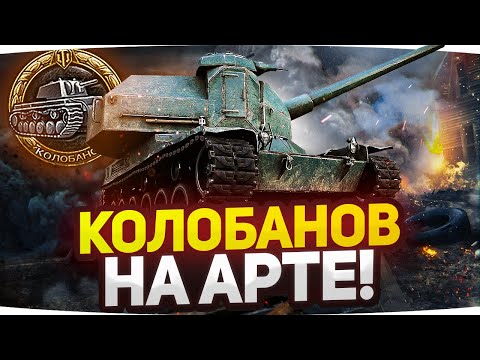 Видео: КОЛОБАНОВ НА АРТЕ! ● 1 ПРОТИВ 7 ● Вижу Впервые