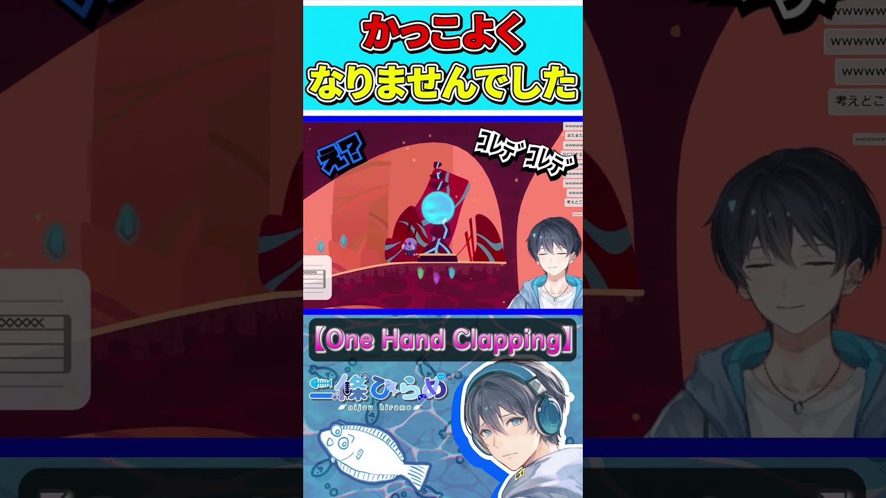 かっこよくなりませんでした#shorts #ゲーム実況 #One Hand Clapping #vtuber