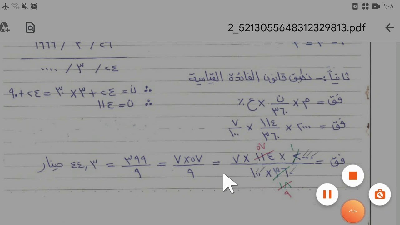 ٣. قسم المالية / المحاضرة الاولى / شرح الفائدة القياسية مع الامثلة رقم  ٣٥ و ٣٦