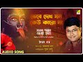 Bhebe Dekh Mon Keu Karo Noy | Shyama Sangeet | Bengali Devotional Song | Utsab Das