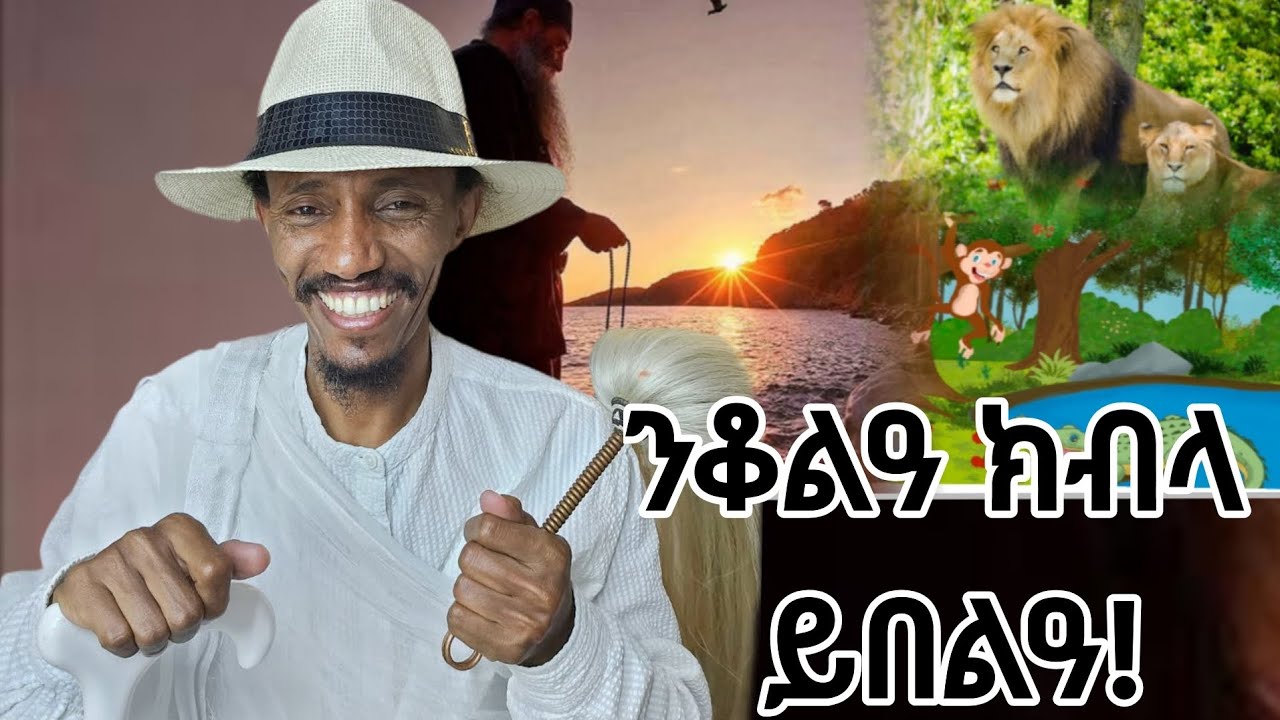13 ለካቲት 2018፡ ንቆልዓ ክብላ ይበልዓ
