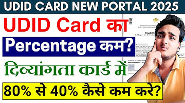 UDID Card में percentage कम है? | How to Surrender Udid Card online 2025