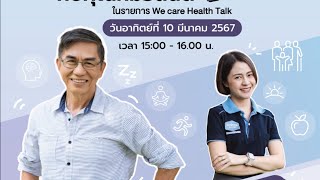 We care Health Talk-EP.2