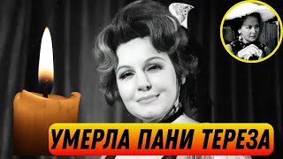 Умерла Пани Тереза из «Кабачка «13 стульев» Зоя Зелинская
