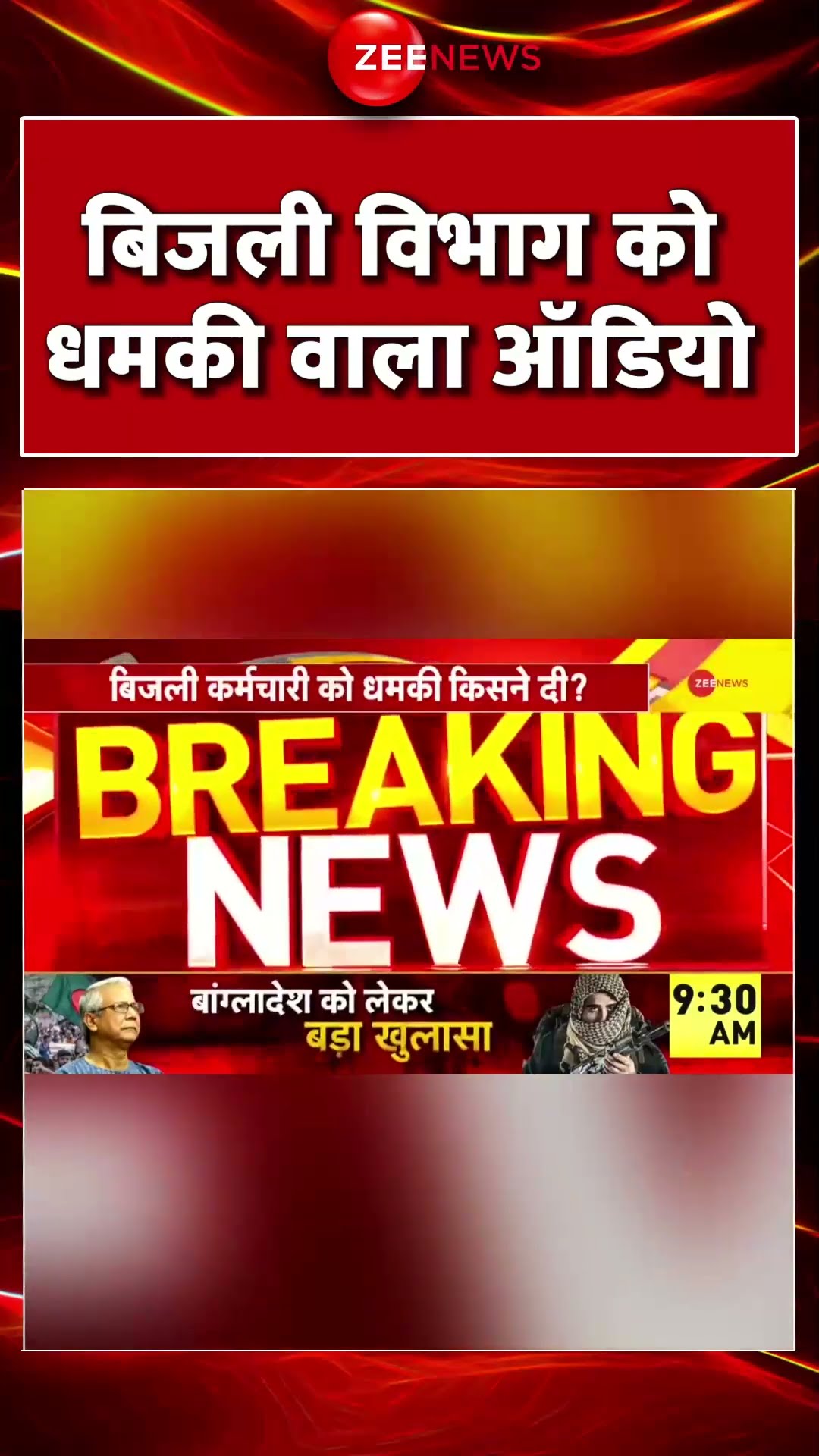 #shorts : बिजली विभाग को धमकी वाला ऑडियो |  Zia Ur Rehman Barq Father Threatens Electricity Officer
