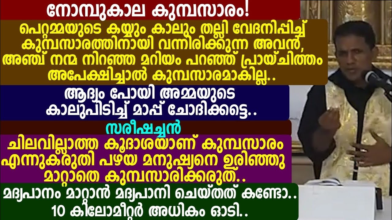 നോമ്പുകാലകുമ്പസാരം!പെറ്റമ്മയുടെകയ്യും കാലുംതല്ലിവേദനിപ്പിച്ച് കുമ്പസാരത്തിനായി വന്നിരിക്കുന്നഅവൻ🔴🔴🔴