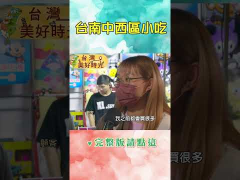 【台南中西區小吃必吃】酥脆拔絲地瓜／百年酥脆油條／綿密紅豆泥／清爽豆花粉粿鳳梨茶／創意彩色眷村煎包｜#廖科溢 #台灣美好時光
