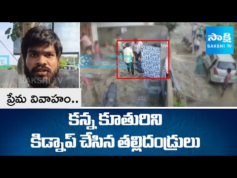 Love Marriage Effect: Parents Kidnap their Daughter Swetha | Swetha Husband Praveen | Medchal - SAKSHITV