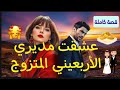 حطيت العين على مديري المتزوج مراته ماسكتاتش و انتقامها كان صادم لينا قصة رومانسية مغربية مؤثرة 