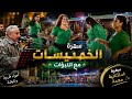  Khemisset Night with the Lionesses Ahouzar sets it on fire with the best parties and folk mus  mp3