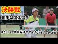 【ソフトテニス】またも国体選手と試合!今季初の大会の結果はいかに…