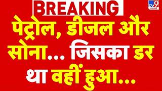 PM Modi Appeal: Petrol-Diesel, Gold पर PM Modi की अपील | Work From Home I Breaking News screenshot 2
