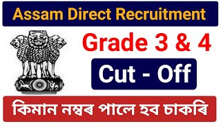 Cut off Assam Grade 3 and Grade 4 Exam