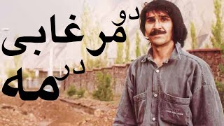 تله تئاتر دو مرغابی در مه | Tele Theater Do Morghabi dar Meh