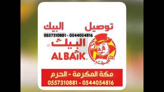 توصيل البيك مكة المكرمة _العزيزية 0557310881