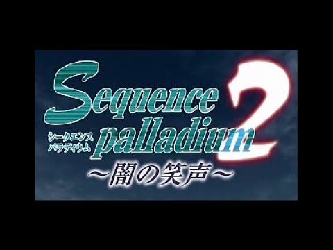 Sequence palladium2 〜闇の笑声〜 Windows95/98 シークエンス・パラディウム2 闇の笑声 リパッケージ版 ハガキ