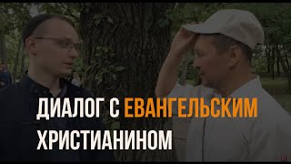 АЛИ ШАБАЙКИН vs ЕВАНГЕЛЬСКИЙ ХРИСТИАНИН