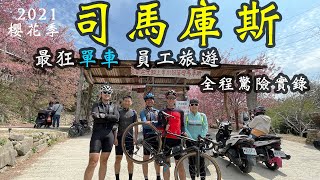 Cycling Tour : The God of Villeage in Taiwan 'Qalang Smangus' raod bike is hard to arrival...