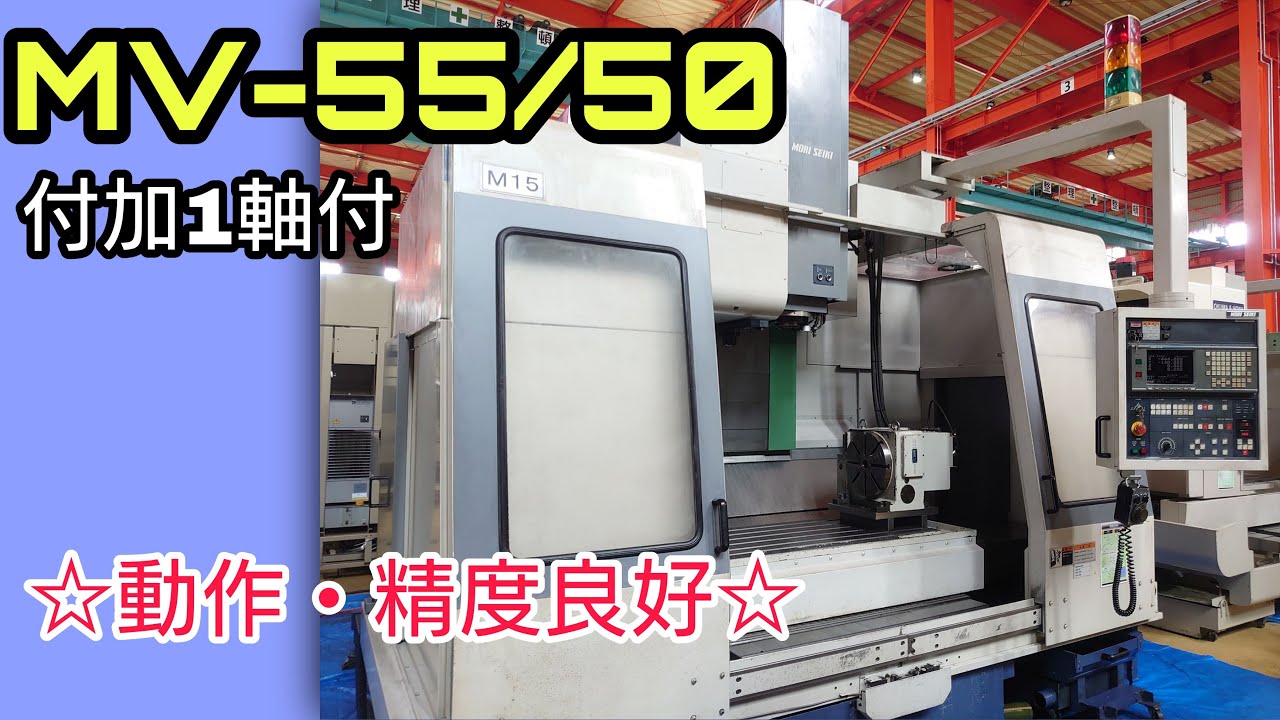 森精機製 立型マシニングセンター MV-55/50 1997年製（P7837） - YouTube