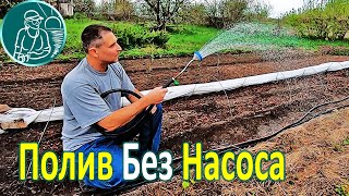 🌱🚿 Полив огорода без насоса и электричества своими руками по технологии Гордеевых