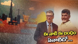 Microsoft Founder Bill Gates and CM Chandrababu Naidu Relationship || Special Story || NTV screenshot 4