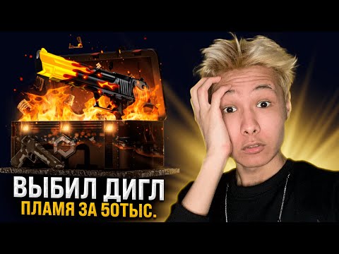 🔥 ВЫБИЛ DEAGLE ПЛАМЯ ДВА РАЗА - НЕРЕАЛЬНОЕ ОТКРЫТИЕ КЕЙСОВ | Кейсы КС 2 | Сайты с Кейсами КС 2