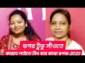 DAGAR TUDU SAOTE KARAM LEITE MID BAR KATHA ROPOR//NIYATI HANSDA OFFICIAL//26 November 2025