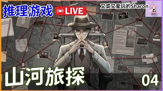 【山河旅探 Murders on the Yangtze River】第三章 铁厂工人凭空出现掉入炼钢炉?! 是自杀还是阴谋?