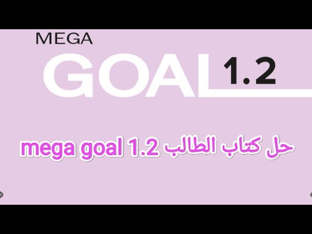 Mega 1.2 كتاب حل goal حل كتاب