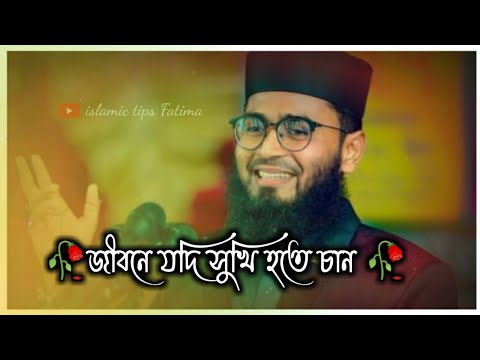 🥀🌹emotional WhatsApp status video Abrarul haq Asif Islamic WhatsApp status 🥀🌹