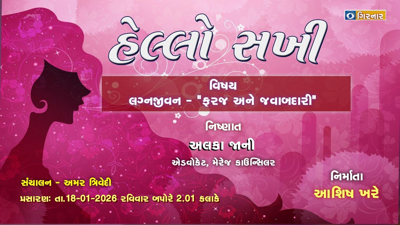 HELLO SAKHI DATED:18/01/2026