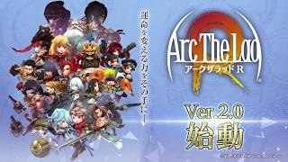 『アークザラッド R』運命を変える力をその手に ― 「Ver. 2.0 プロモーションムービー」 screenshot 5