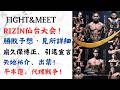 RIZIN仙台大会!勝敗予想・見所紹介!扇久保博正、引退宣言!矢地祐介、出禁!平本蓮、代理戦争!