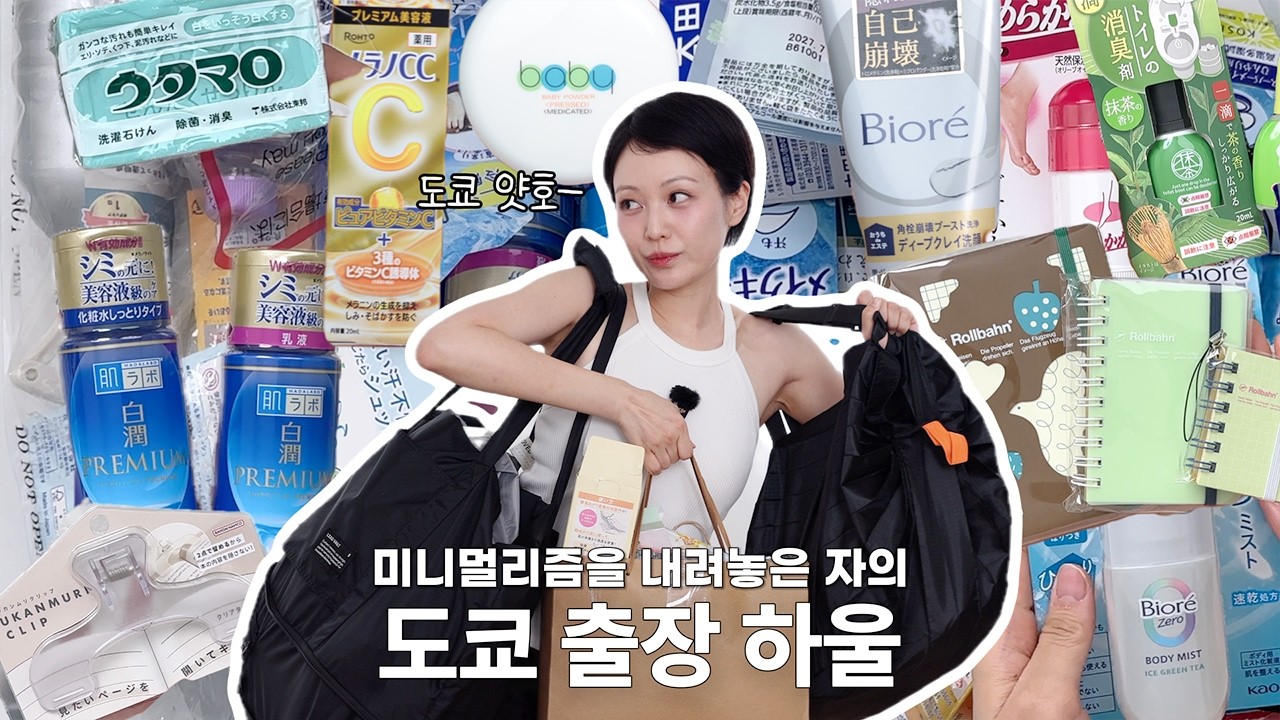 궁금한 거 싹 다 사온 일본 출장 ✈️ 도쿄 쇼핑 하울 | TOKYO HAUL