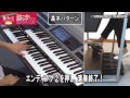 スケールとカデンツ　【参考演奏動画6/7】「楽しく弾ける大人のエレクトーン～やさしいレパートリー～」