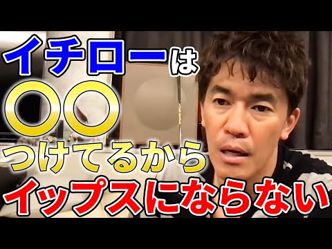 武井壮 イチローがイップスにならない理由 切り抜き Youtube 武井壮 イチローがイップスにならない理由 切り抜き Youtube