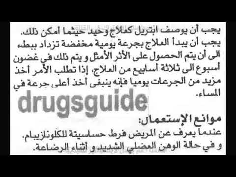 ابتريل  دواء الصرع