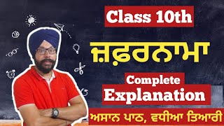 zafarnama class 10 punjabi class 10th punjabi chapter zafarnama explanation summary jafarnama ch