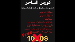 افضل كورس تداول للمبتدئين 2