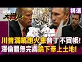 烏克蘭戰爭進展