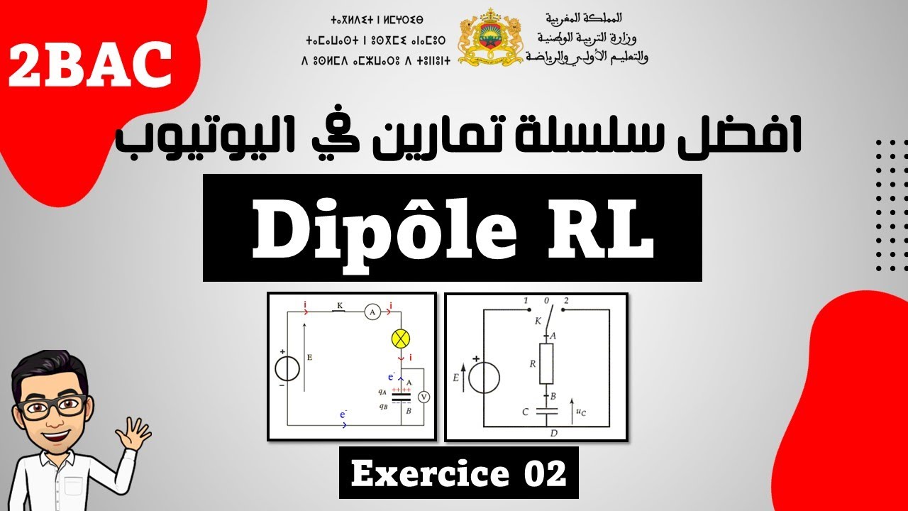 افضل سلسلة تمارين في اليوتيوب Dipôle RL 2bac  exercice 02