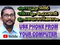 Connect phone with pc and use  as mobile
