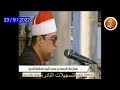 قرآن الجمعة اليوم خارجى ج 2309 أحمد عوض أبو فيوض قرآن الجمعة اليوم خارجى ج 2309 أحمد عوض أبو فيوض
